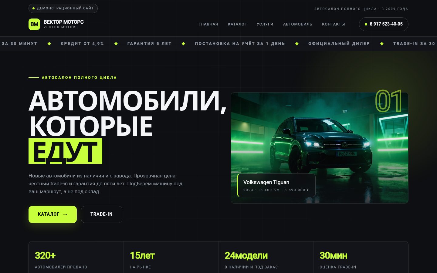 Демонстрационный сайт для продажи автомобилей: каталолг машин, карточка авто и trade-in