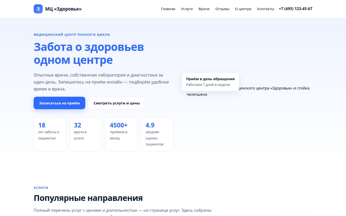 Демонстрационный сайт для клиники: услуги, врачи, отзывы и запись на приём