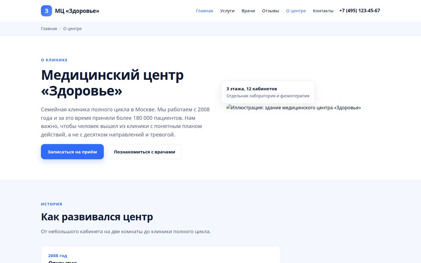 О клинике — О клинике