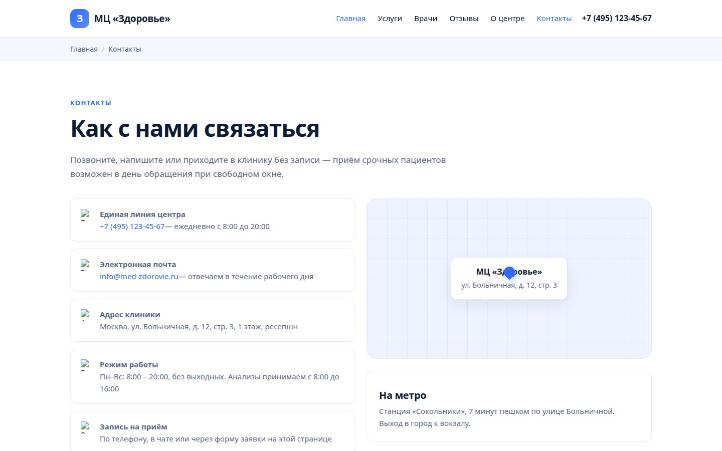 Контакты — Контакты