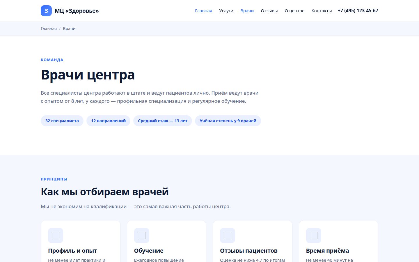 Врачи — Врачи
