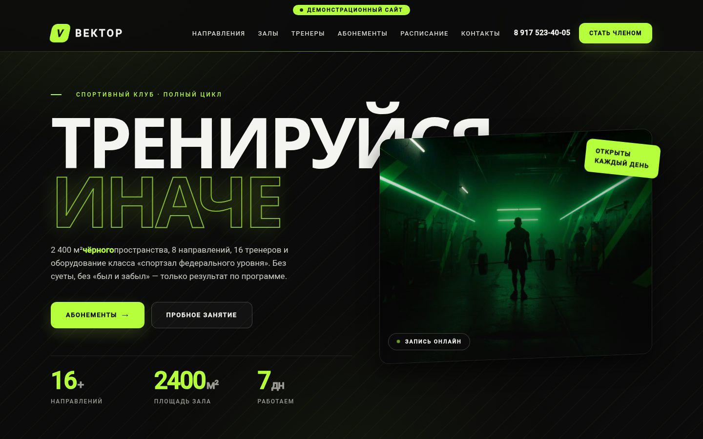 Демонстрационный сайт для фитнес-клуба: направления, тарифы и расписание занятий