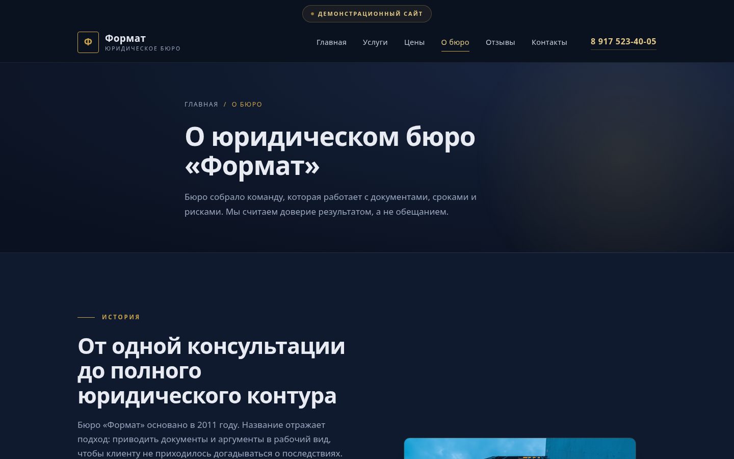 О бюро — О бюро