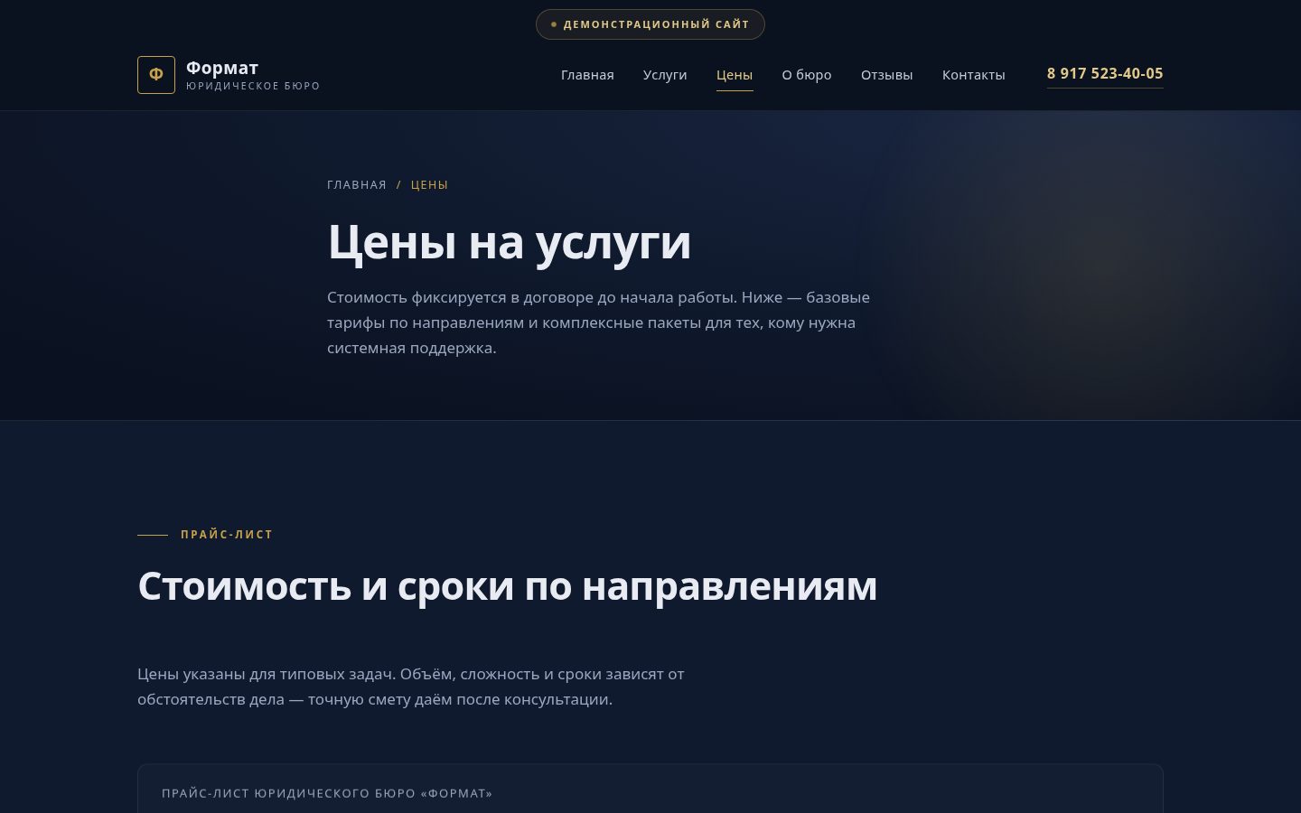 Цены — Цены