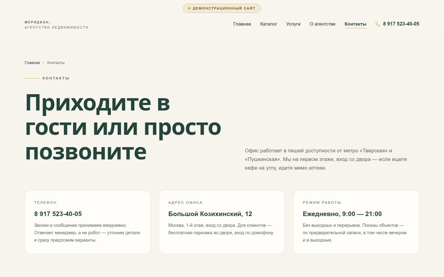 Контакты — Контакты