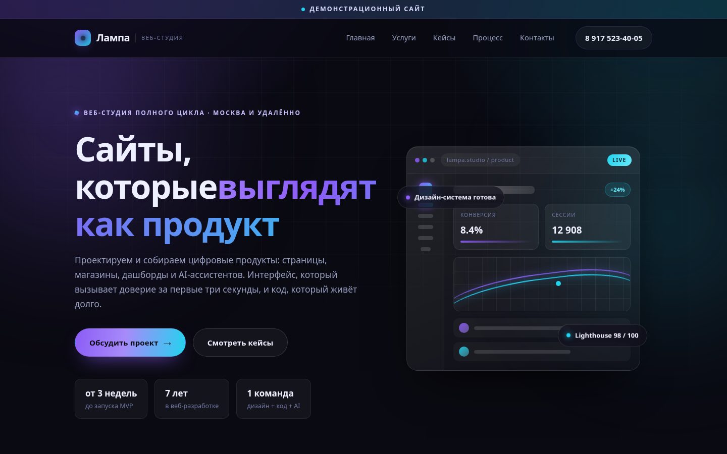 Демонстрационный сайт для веб-студии: кейсы, процесс и заявка на проект
